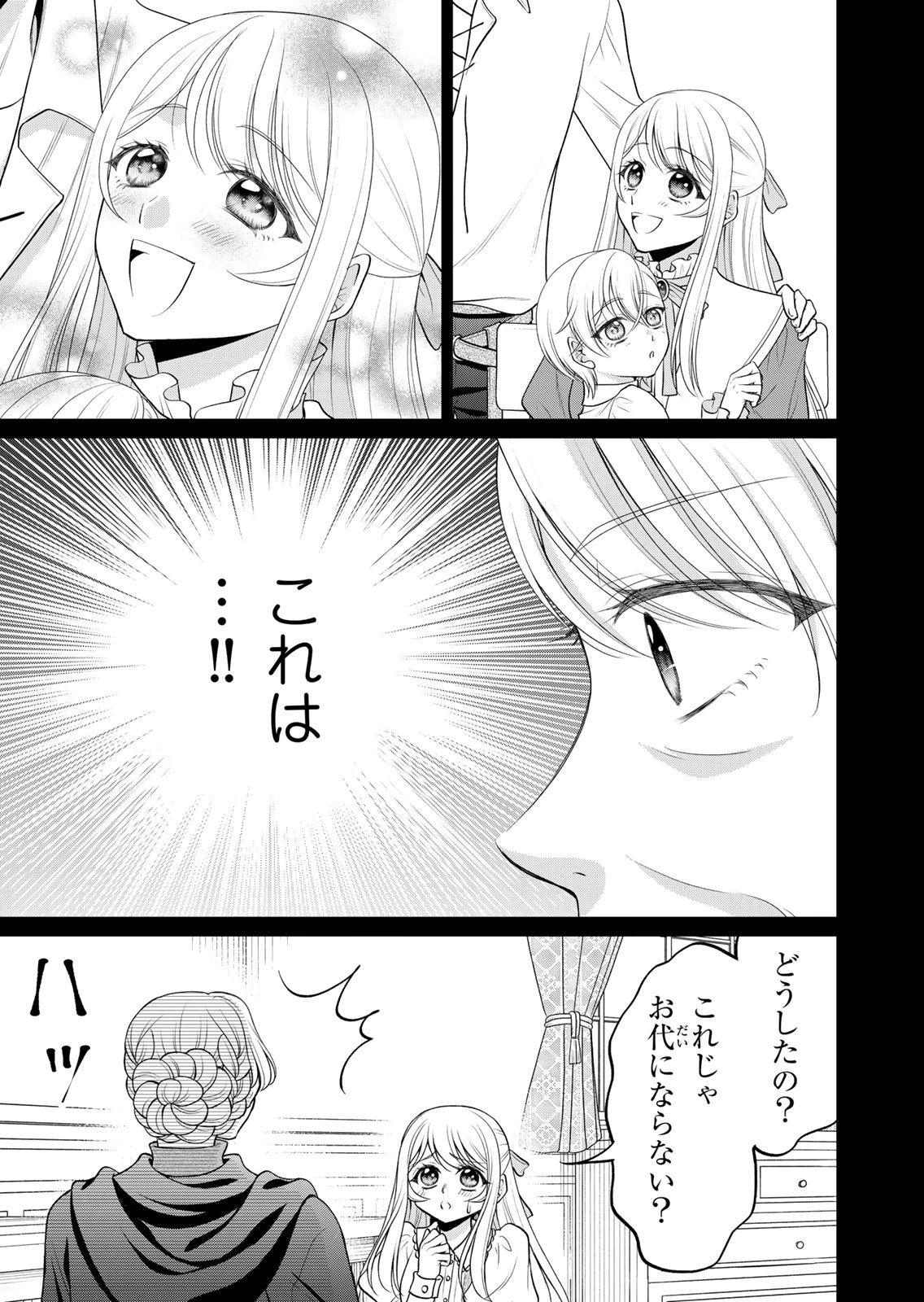 JIMI DASA REIJOU GA KOUSHAKU-SAMA WO FUTTA NO NI, NAZE KA SHITEI KANKEI NI NARIMASHITA. CHOUAI SARETE MO KOKORO WA KAWARIMASEN! Chap 18 - Pic 23