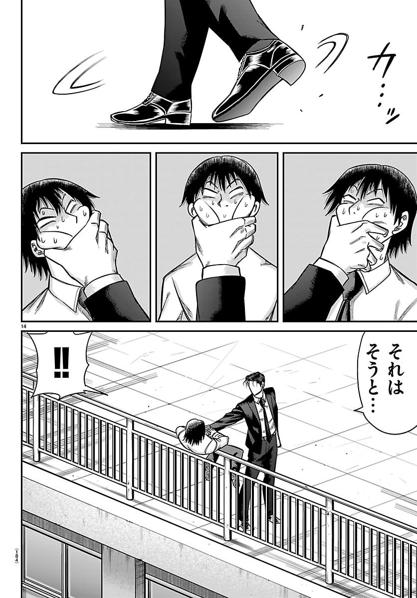 ENMA NO KYOUSHITSU Chap 67 - Pic 14