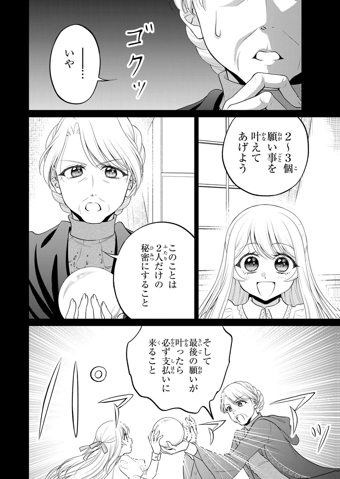 JIMI DASA REIJOU GA KOUSHAKU-SAMA WO FUTTA NO NI, NAZE KA SHITEI KANKEI NI NARIMASHITA. CHOUAI SARETE MO KOKORO WA KAWARIMASEN! Chap 18 - Pic 24