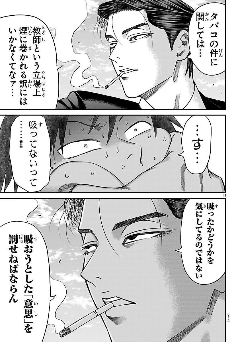 ENMA NO KYOUSHITSU Chap 67 - Pic 15
