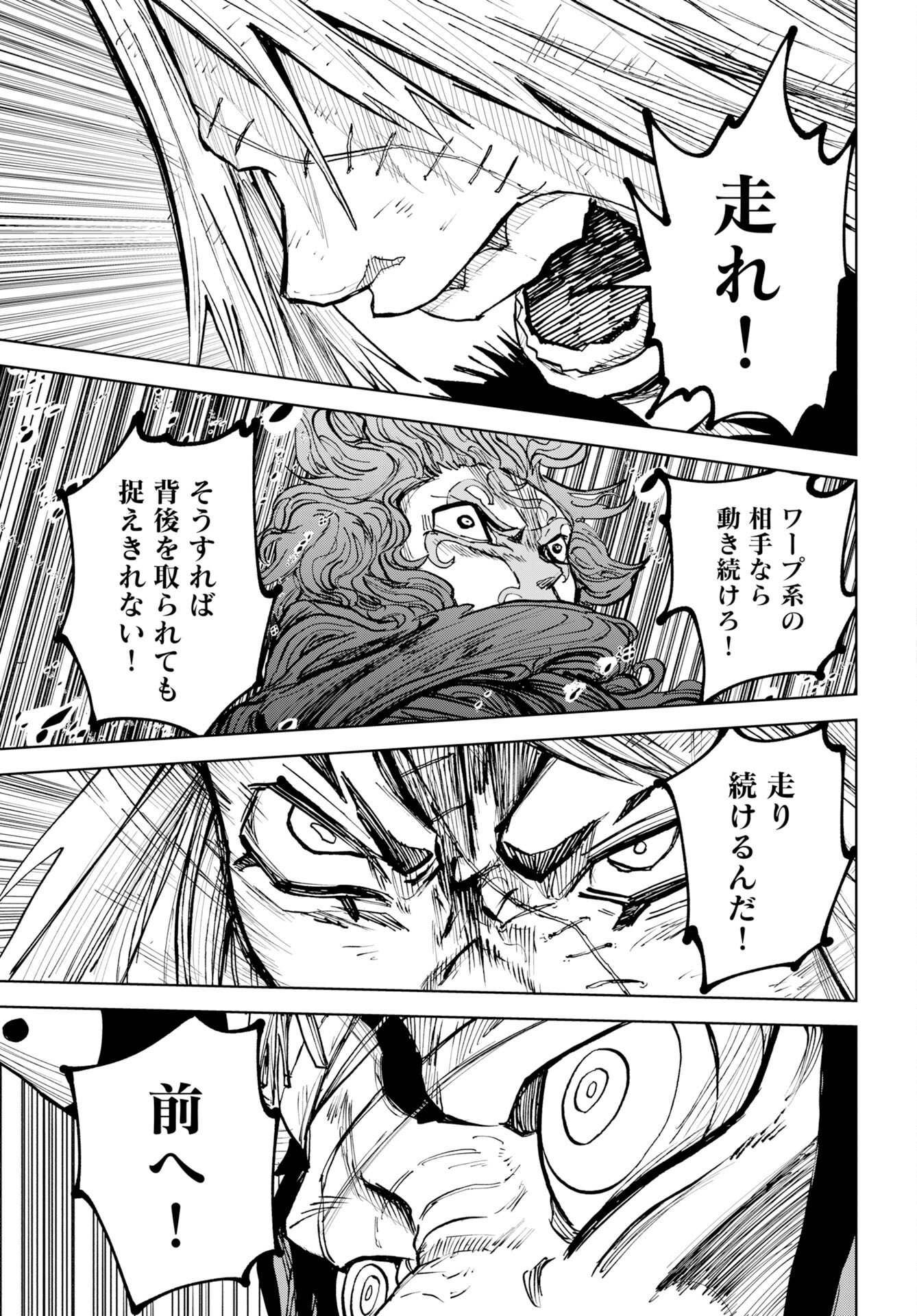 SHUIRO NO KAMEN Chap 58 - Pic 11