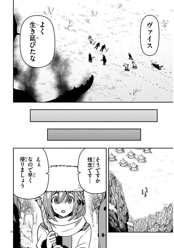 TAIDANA AKUHAZUKASHIME KIZOKU NI TENSEI SHITA ORE, SCENARIO WO BUKKOWASHITARA KIKAKU GAI NO MARYOKU DE SAIKYO NI NATTA Chap 26 - Pic 18