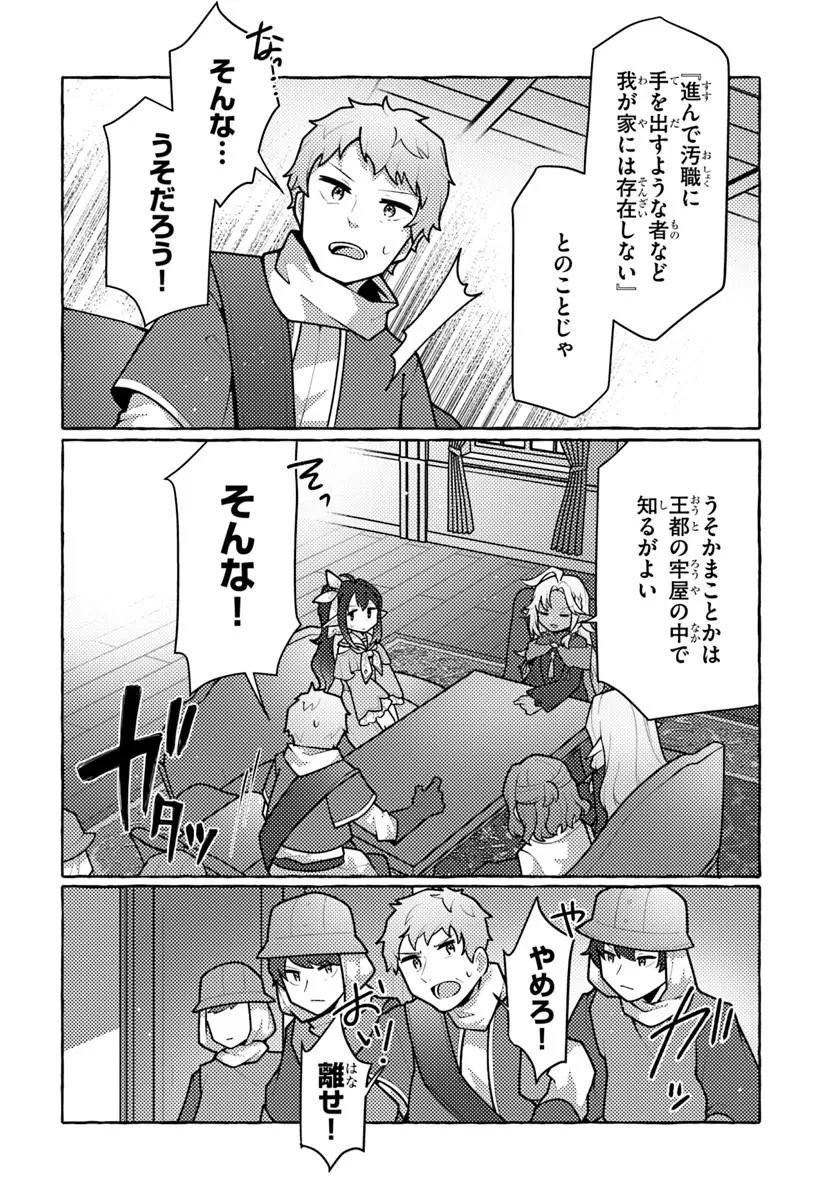 WATASHI, KUMO NA MONSTER WO TAME SHITA NO DE, SPIDER SILK DE SAIHOU WO GANBARIMASU! Chap 16 - Pic 18