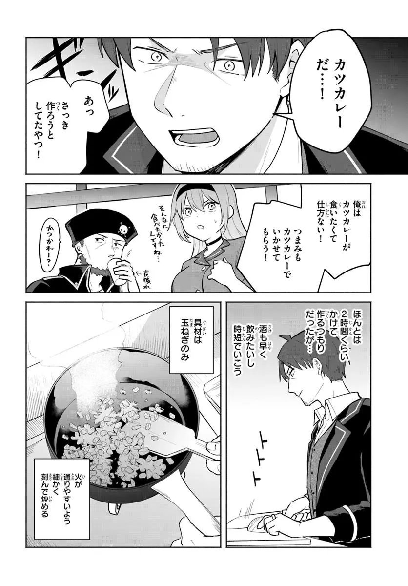 MOTO SAIKYOU BOUKENSHA NO ROJIURA KAFE NONBIRI KAIGYOU-ROKU Chap 4 - Pic 18