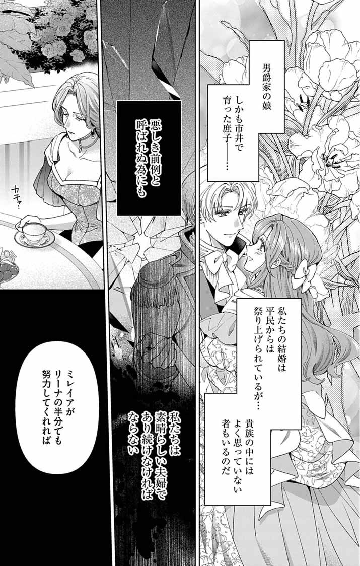 TSUIHOU REIJOU KARA NO TEGAMI ~KATSUTE AISHITE ITA MINASAMA E WATASHI NO KOTO NADO OWASURE DESU KA?~ Chap 9 - Pic 18