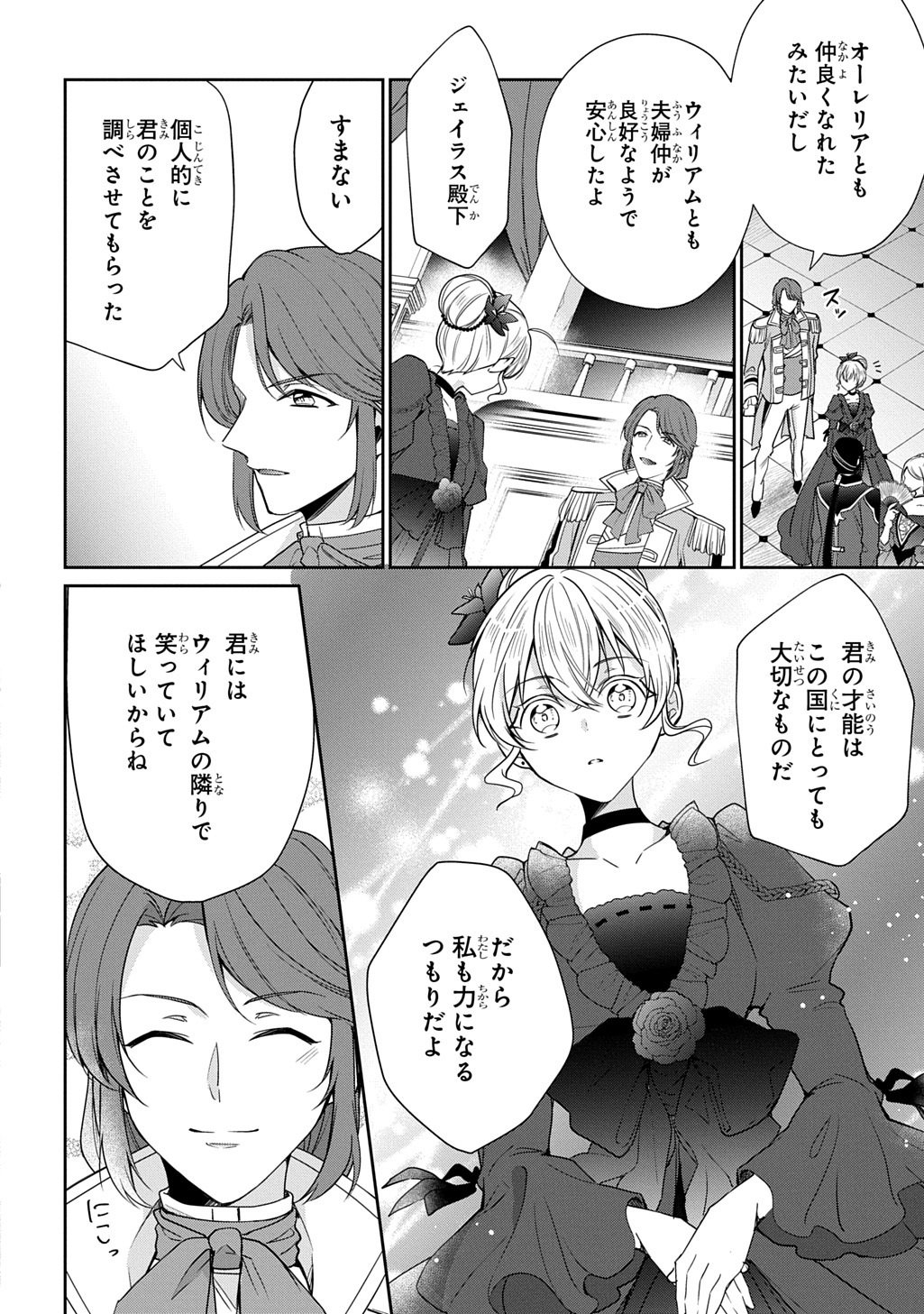OUKOUSHAKU TO AI NO REIYAKU Chap 8 - Pic 18