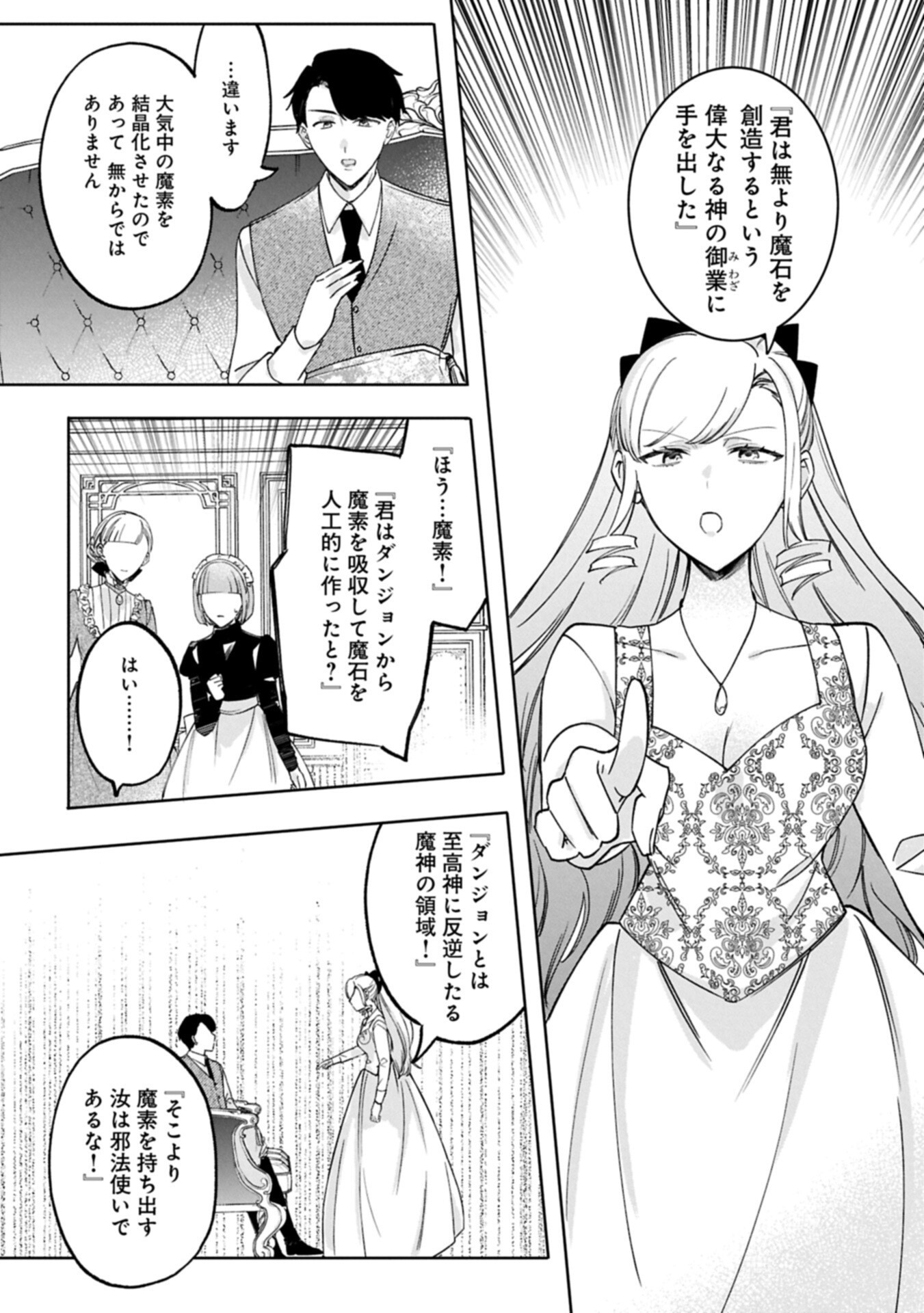 TSUIHOU SARETA KOUSHAKU REIJOU, WILHELMINA GA SHIAWASE NI NARU MADE. Chap 20.1 - Pic 18