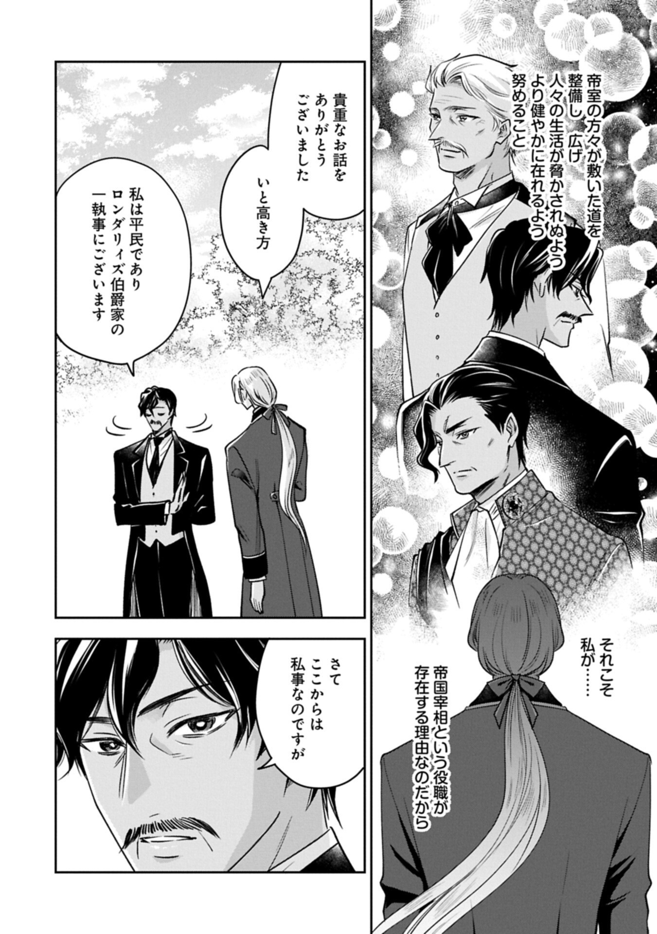 OKYOKU REIJOU TO SHUKA NO KISETSU: REITETSU SAISHOU-SAMA TO NO JIMU TEKI NA KONIN KEIYAKU NI, FUMAN HAGOZAIMASEN Chap 31.1 - Pic 18
