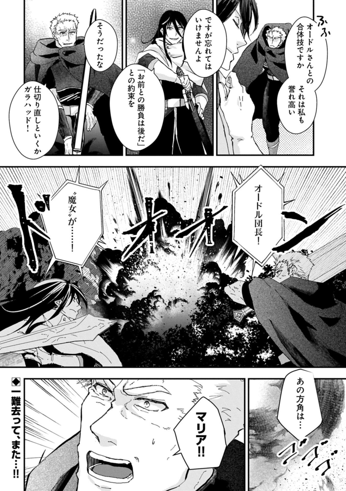 SENKI TO YOBARETA OTOKO, OUKE NI ANSATSU SARETARA MUSUME O HIROI, ISSHO NI SLOW LIFE O HAJIMERU (MANGA) - RAW Chap 34.2 - Pic 18