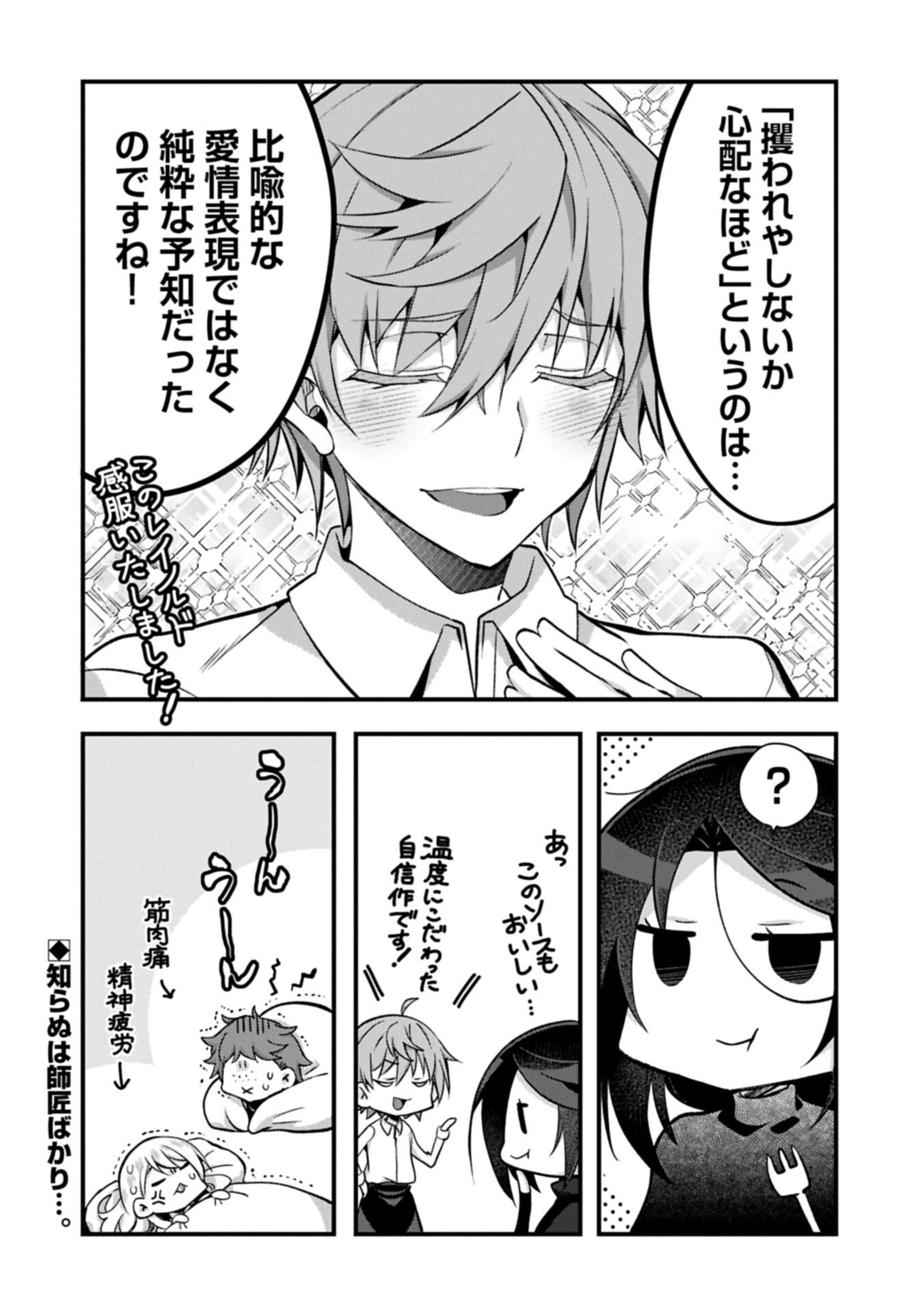 HIGASHI NO MAJO NO ATOSHIMATSU ~7-NEN GO NO UNMEI~ RAW Chap 9 - Pic 18