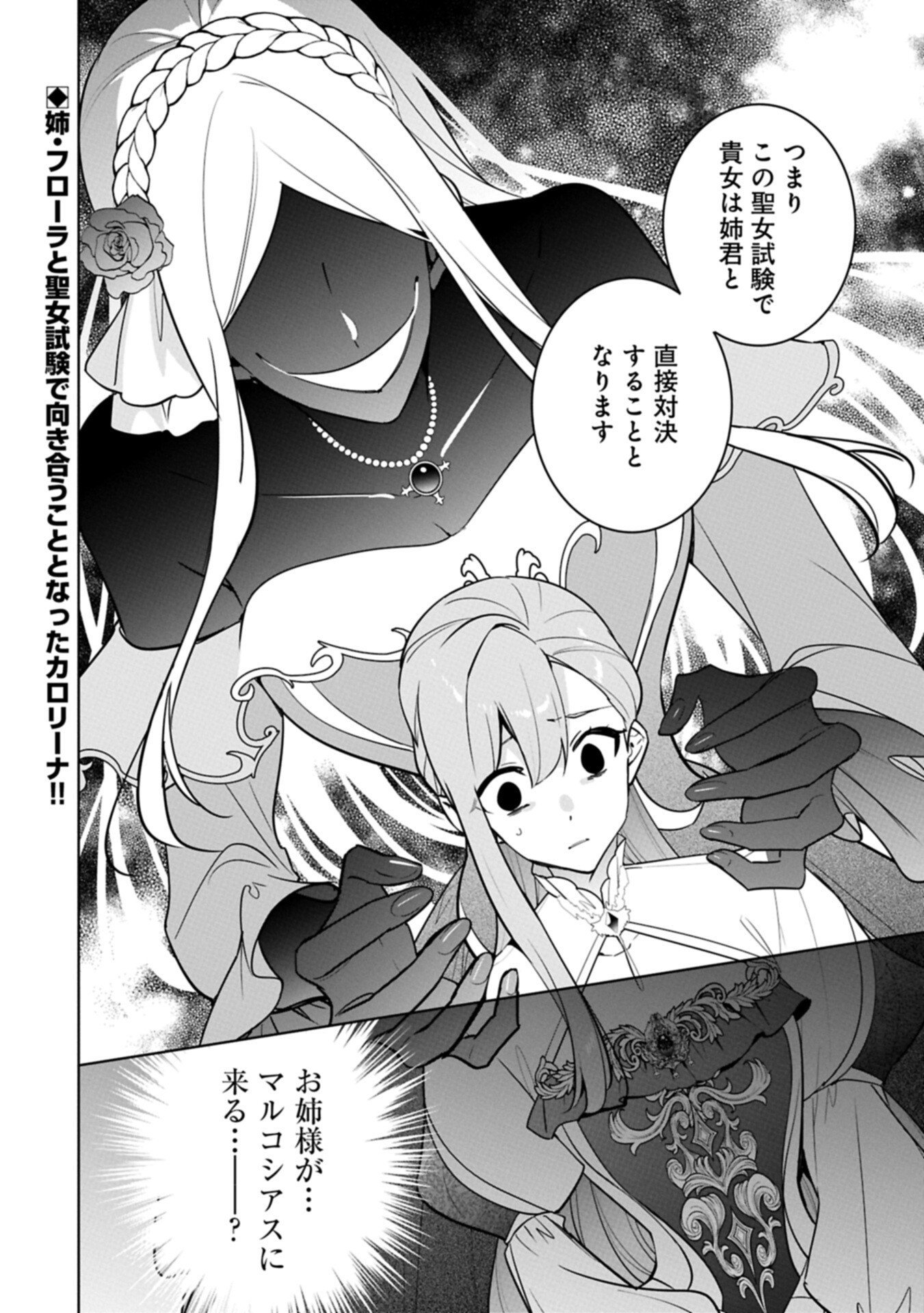 MUJIKAKU SEIJO WA KYOU MO MUISHIKI NI CHIKARA O TARE NAGASU: IMADAI NO SEIJO WA ANE DE HANAKU, IMOUTO NO WATASHI DATTA MITAI DESU Chap 42.2 - Pic 18