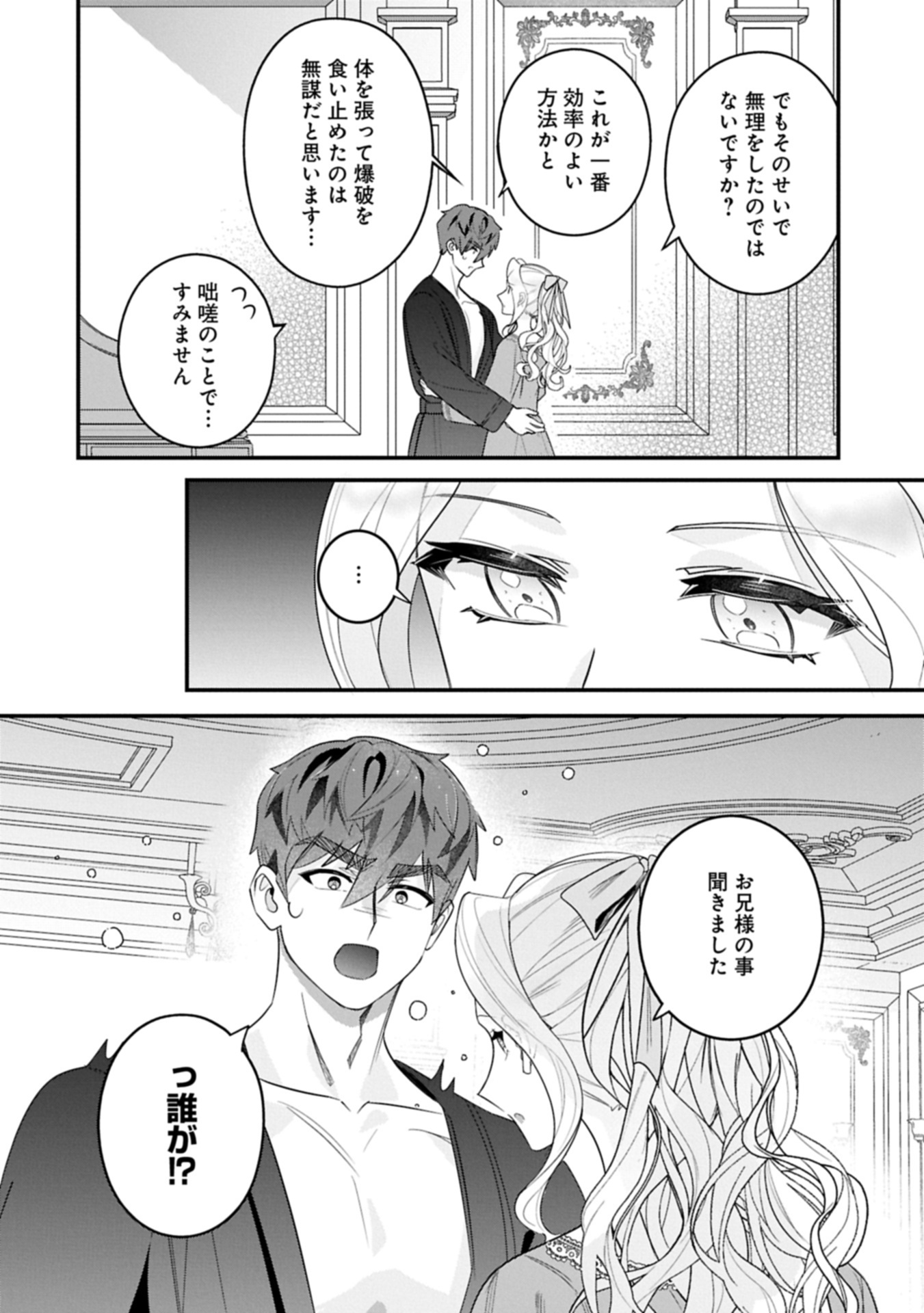 ISEKAI DE, OTTO NO AI WA OMOI KEDO KAWAII KODOMO WO HONOBONO TANOSHIKU SODATETAI ~AKUYAKU OUJO, SHIAWASE ROUTE MEZASHIMASU~ RAW Chap 8.2 - Pic 18