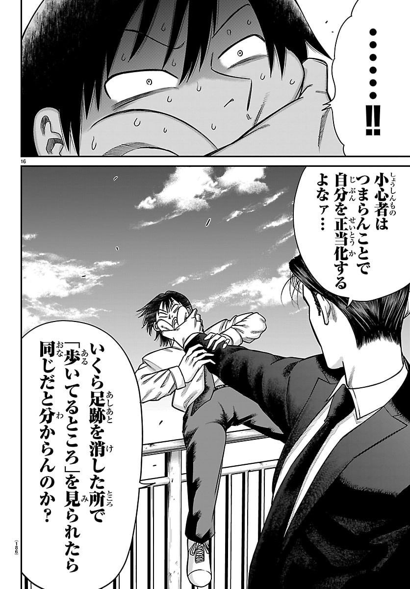 ENMA NO KYOUSHITSU Chap 67 - Pic 16