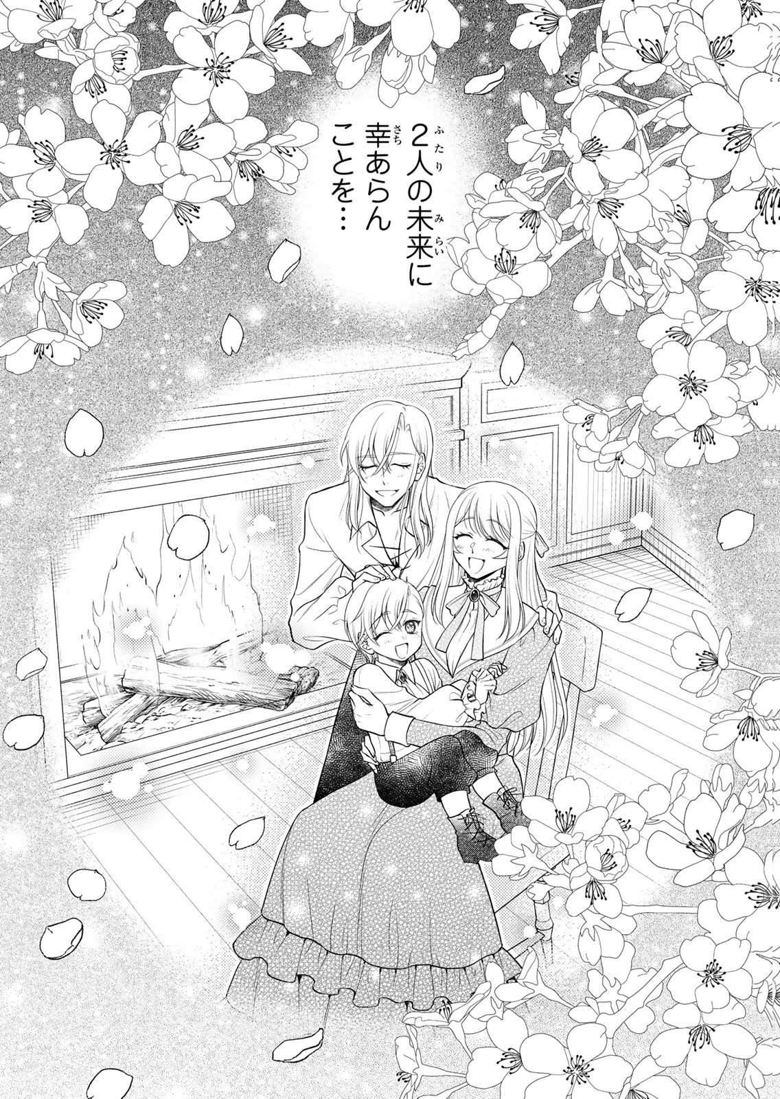 JIMI DASA REIJOU GA KOUSHAKU-SAMA WO FUTTA NO NI, NAZE KA SHITEI KANKEI NI NARIMASHITA. CHOUAI SARETE MO KOKORO WA KAWARIMASEN! Chap 18 - Pic 26