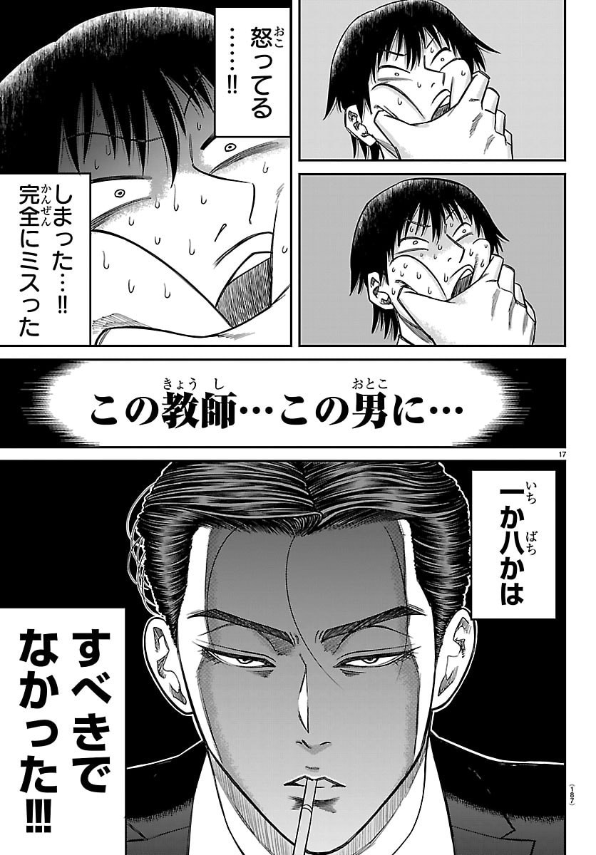 ENMA NO KYOUSHITSU Chap 67 - Pic 17