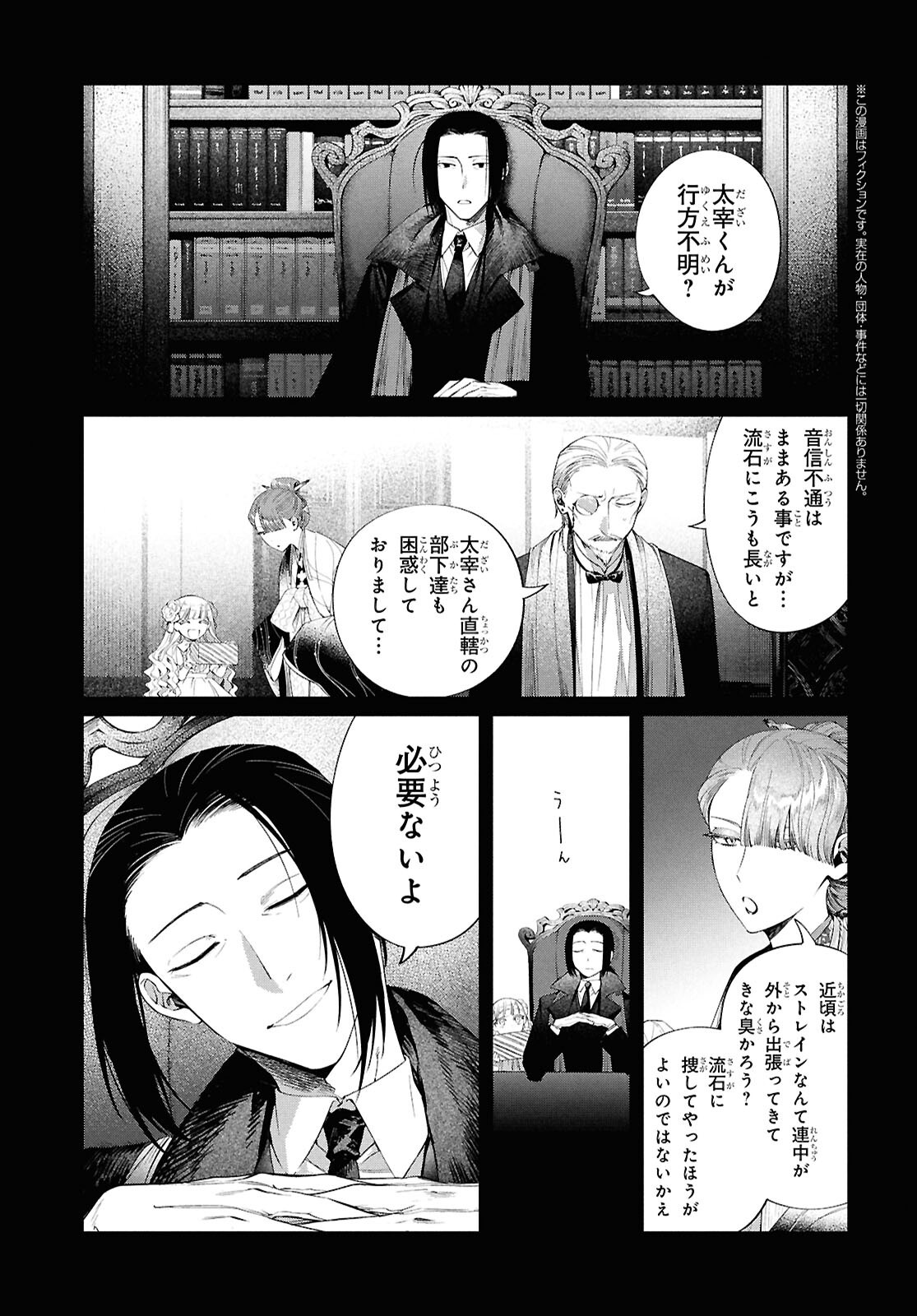BUNGO STRAY DOGS: DAZAI WO HIROTTA HI Chap 3 - Pic 2