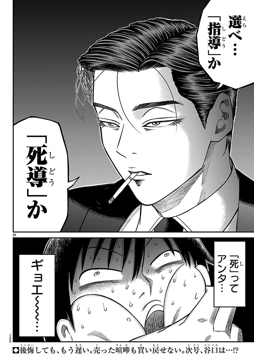 ENMA NO KYOUSHITSU Chap 67 - Pic 20
