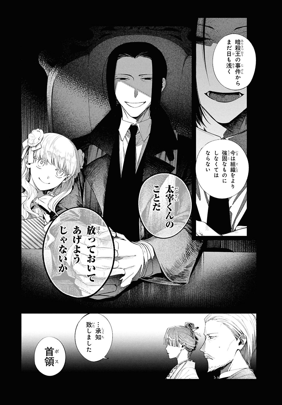 BUNGO STRAY DOGS: DAZAI WO HIROTTA HI Chap 3 - Pic 3