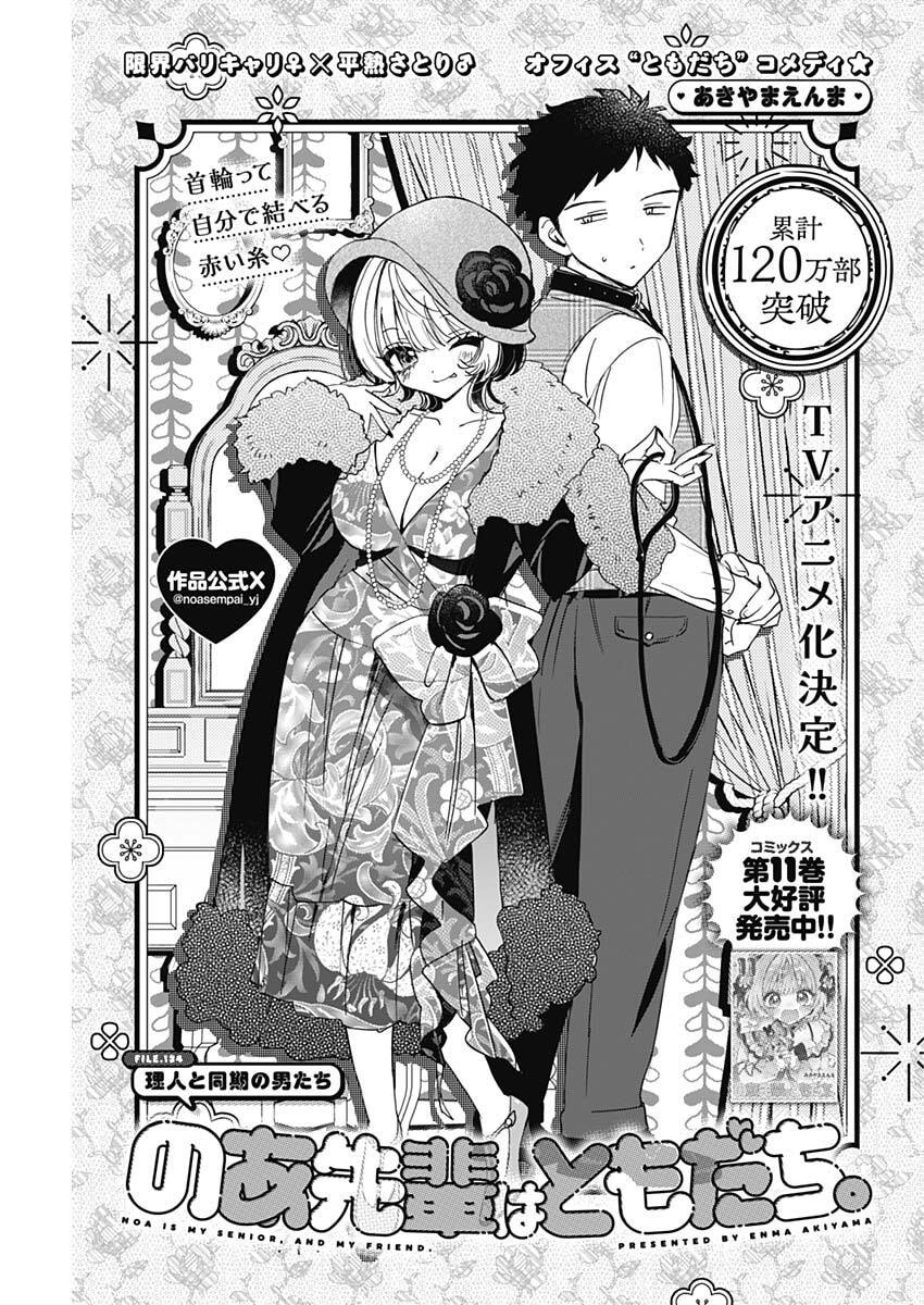 NOA-SENPAI WA TOMODACHI. Chap 134 - Pic 1