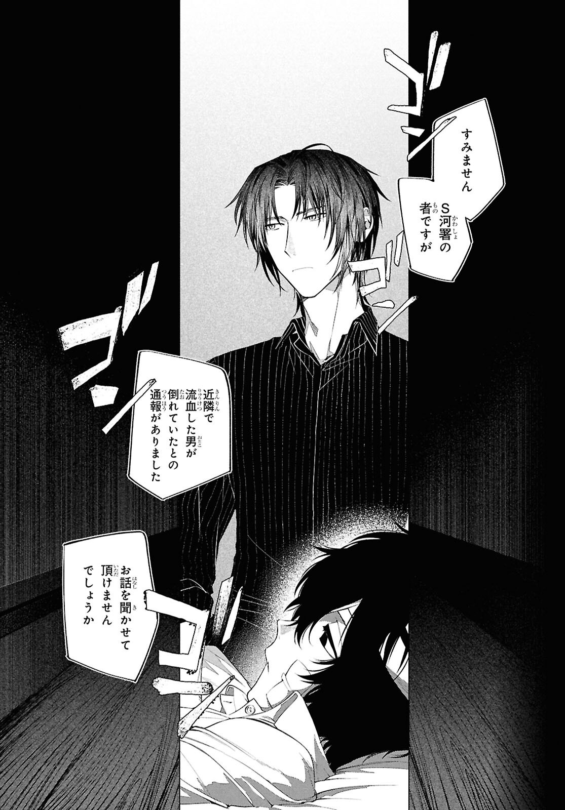 BUNGO STRAY DOGS: DAZAI WO HIROTTA HI Chap 3 - Pic 4