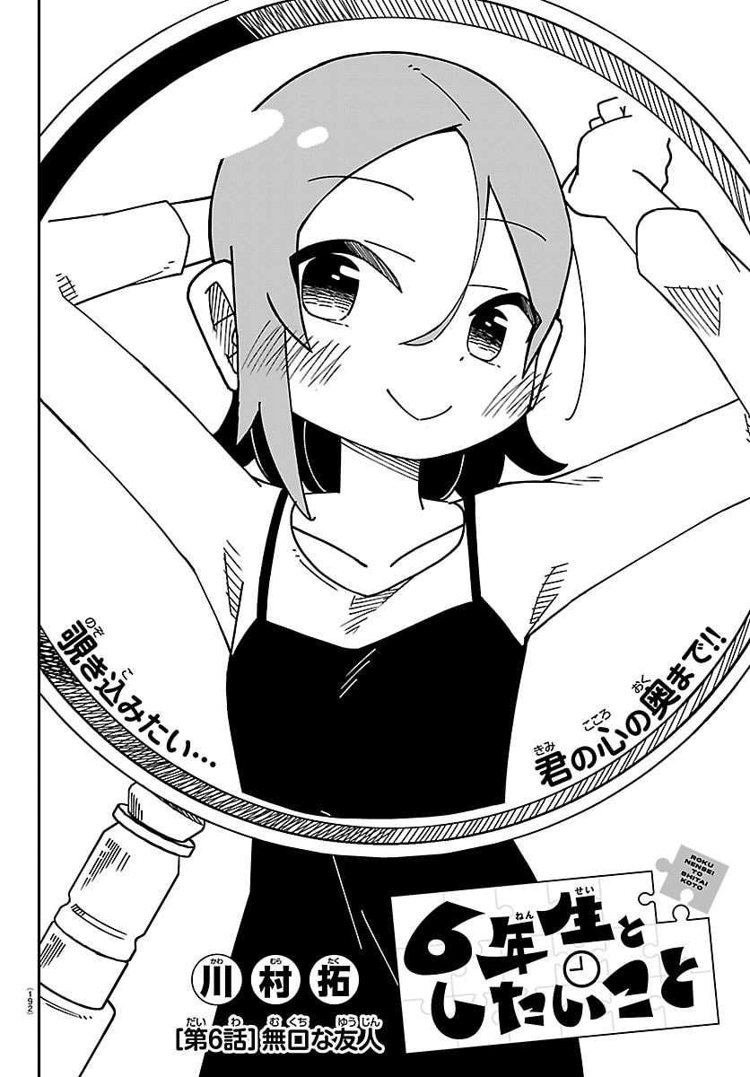 ROKU NENSEI TO SHITAI KOTO Chap 6 - Pic 2