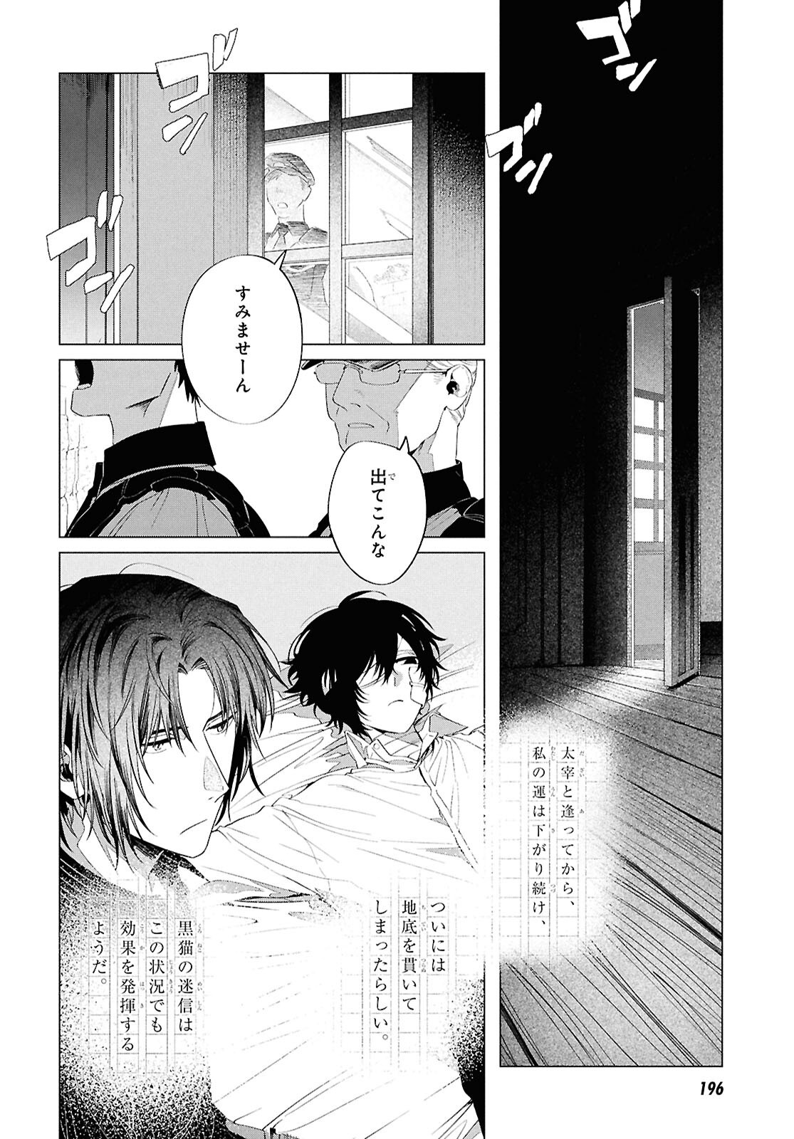BUNGO STRAY DOGS: DAZAI WO HIROTTA HI Chap 3 - Pic 5