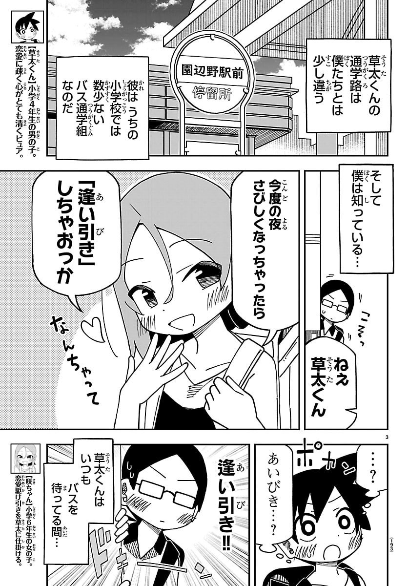 ROKU NENSEI TO SHITAI KOTO Chap 6 - Pic 3