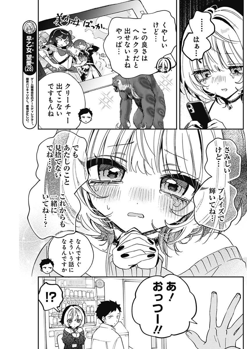 NOA-SENPAI WA TOMODACHI. Chap 134 - Pic 3