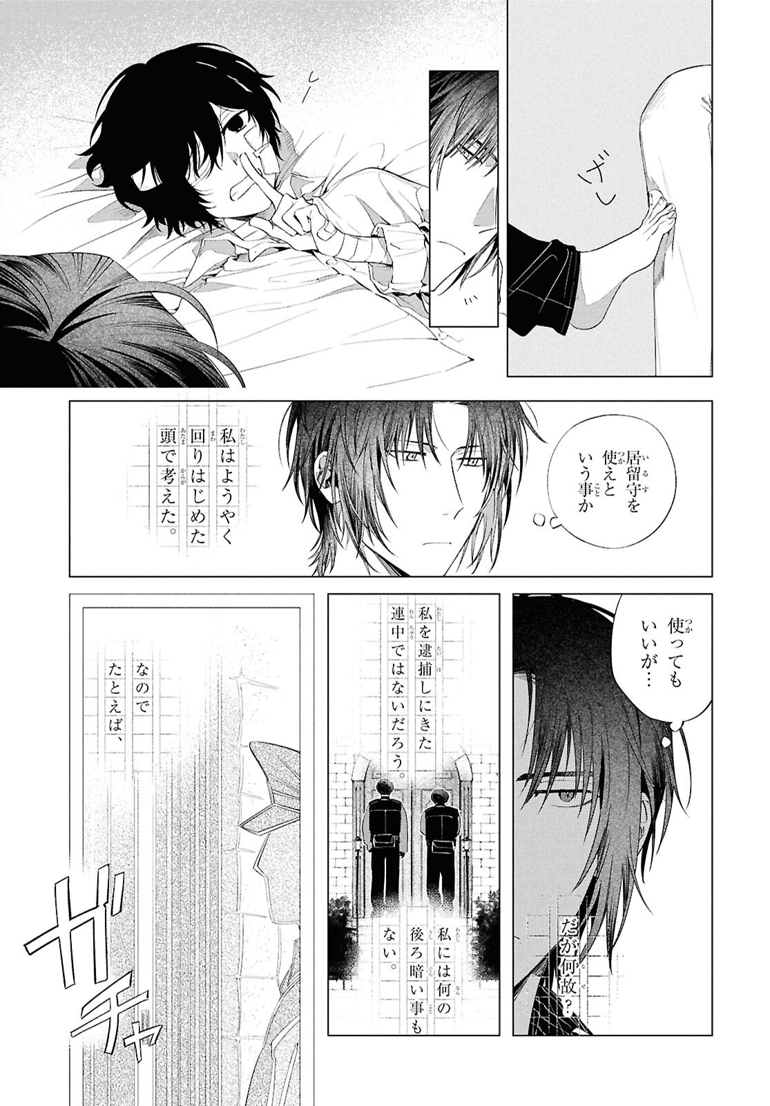 BUNGO STRAY DOGS: DAZAI WO HIROTTA HI Chap 3 - Pic 6