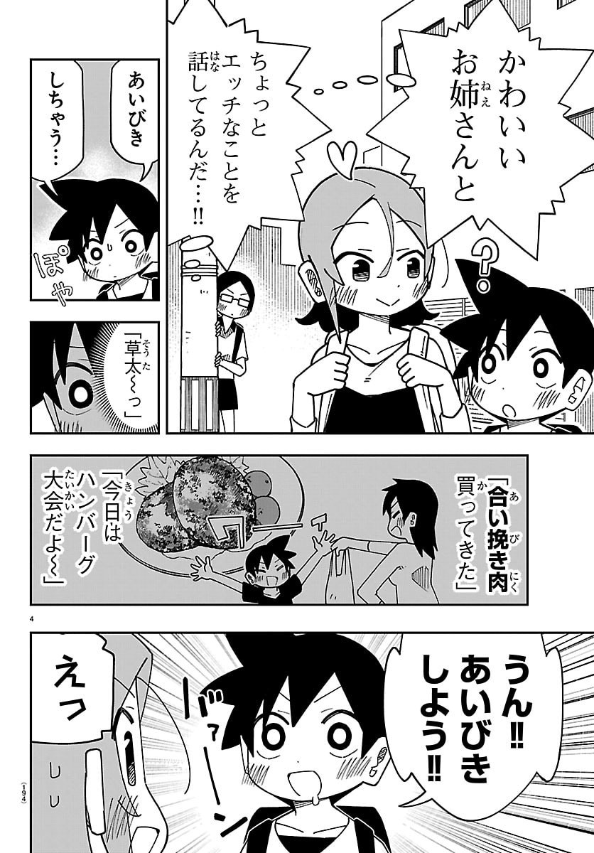 ROKU NENSEI TO SHITAI KOTO Chap 6 - Pic 4