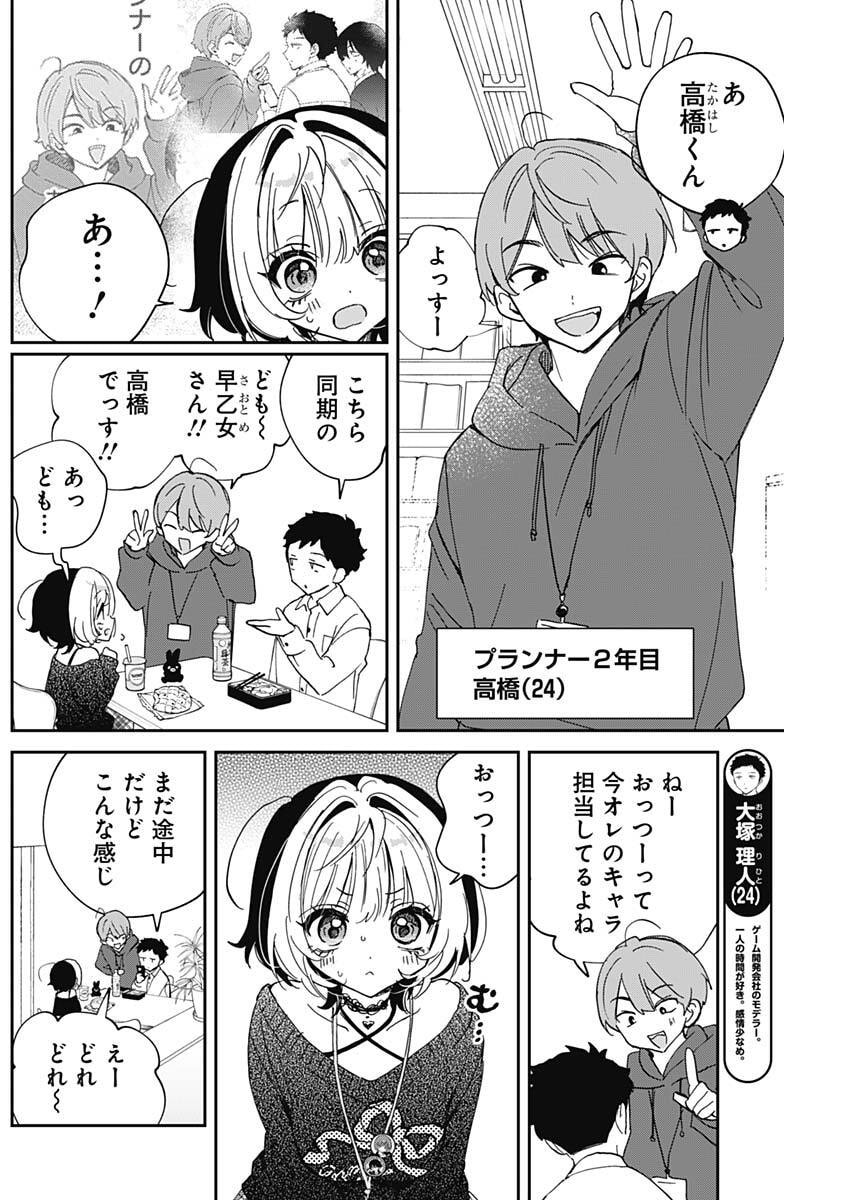 NOA-SENPAI WA TOMODACHI. Chap 134 - Pic 4