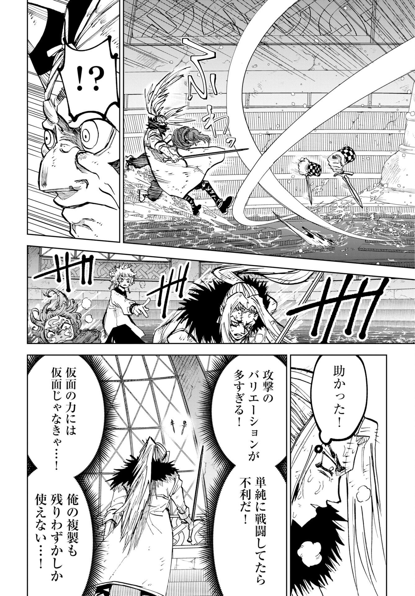 SHUIRO NO KAMEN Chap 58 - Pic 20