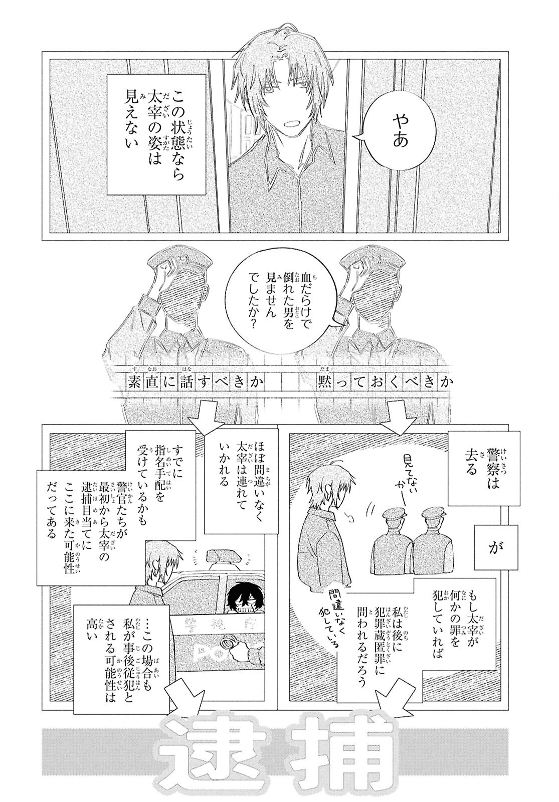 BUNGO STRAY DOGS: DAZAI WO HIROTTA HI Chap 3 - Pic 7