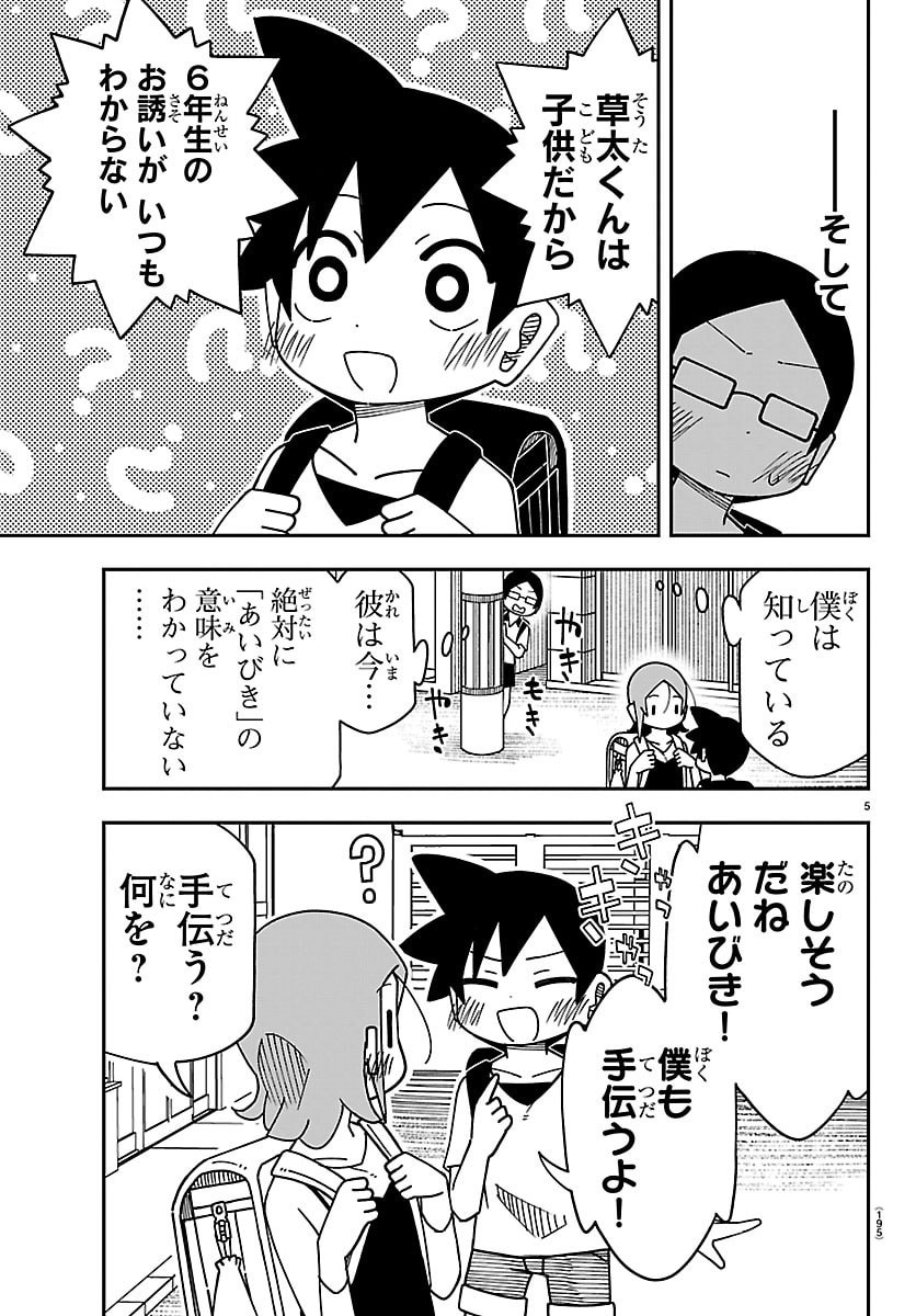 ROKU NENSEI TO SHITAI KOTO Chap 6 - Pic 5