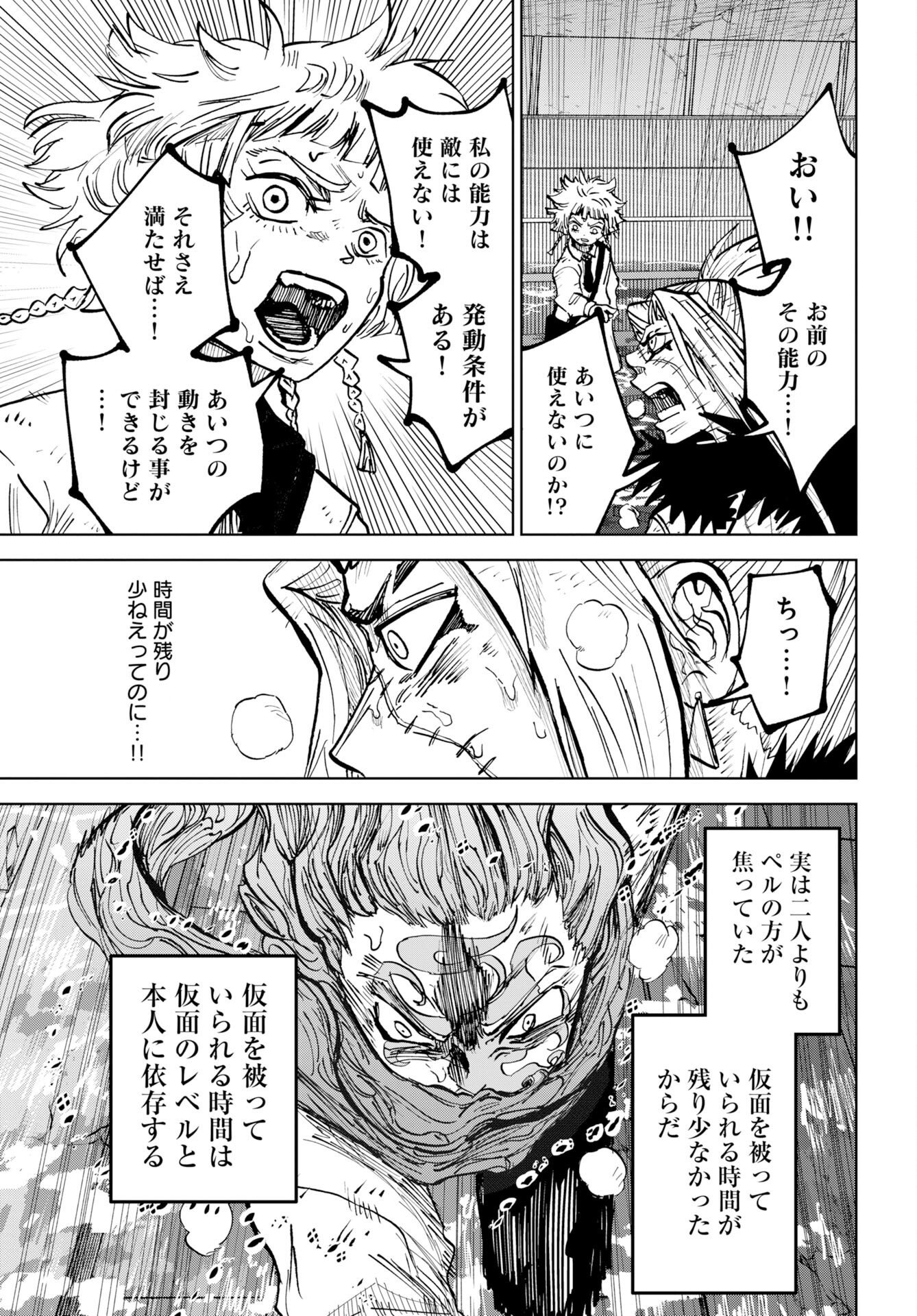 SHUIRO NO KAMEN Chap 58 - Pic 21
