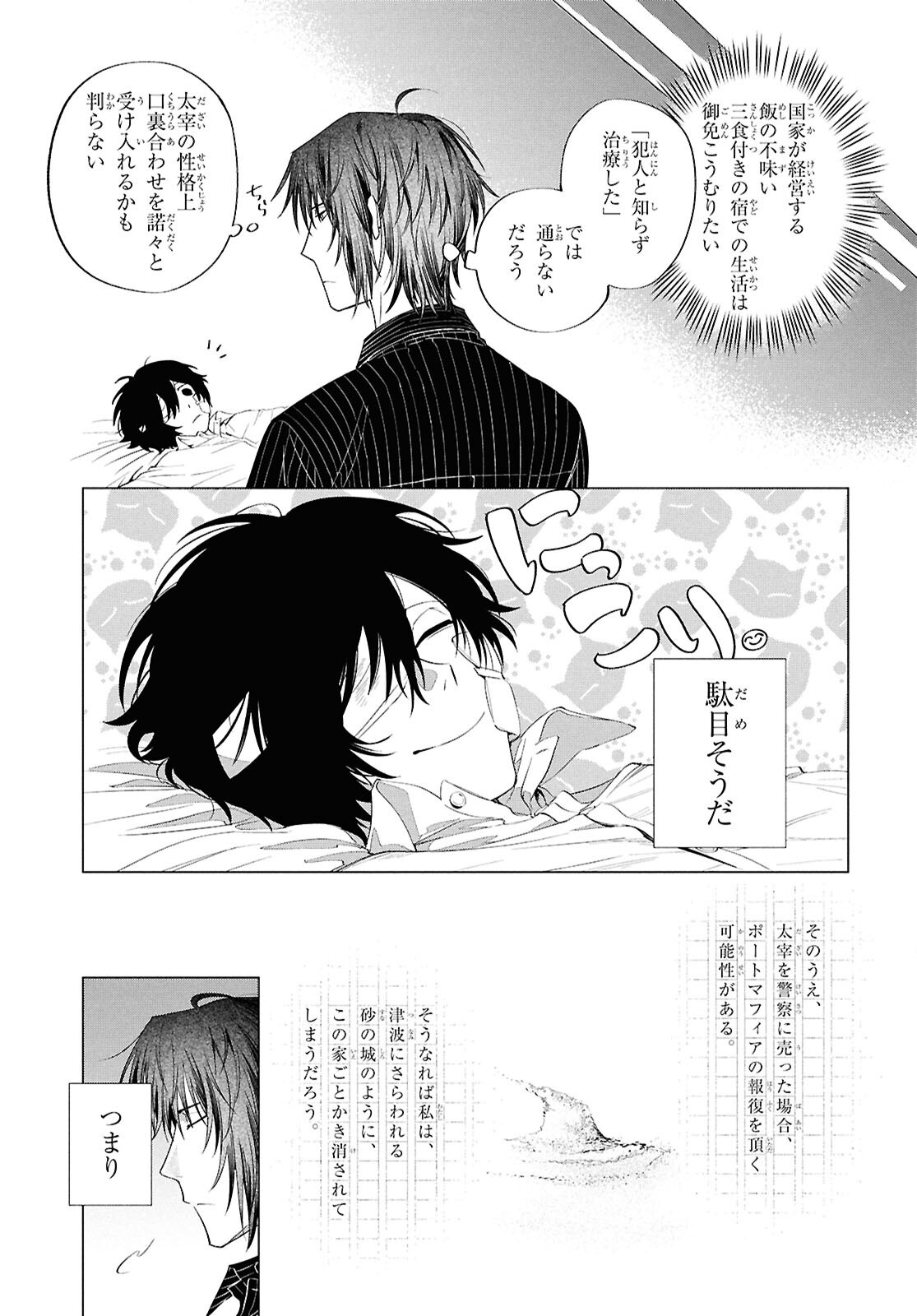 BUNGO STRAY DOGS: DAZAI WO HIROTTA HI Chap 3 - Pic 8