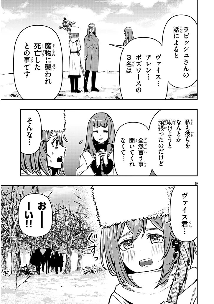 TAIDANA AKUHAZUKASHIME KIZOKU NI TENSEI SHITA ORE, SCENARIO WO BUKKOWASHITARA KIKAKU GAI NO MARYOKU DE SAIKYO NI NATTA Chap 26 - Pic 19