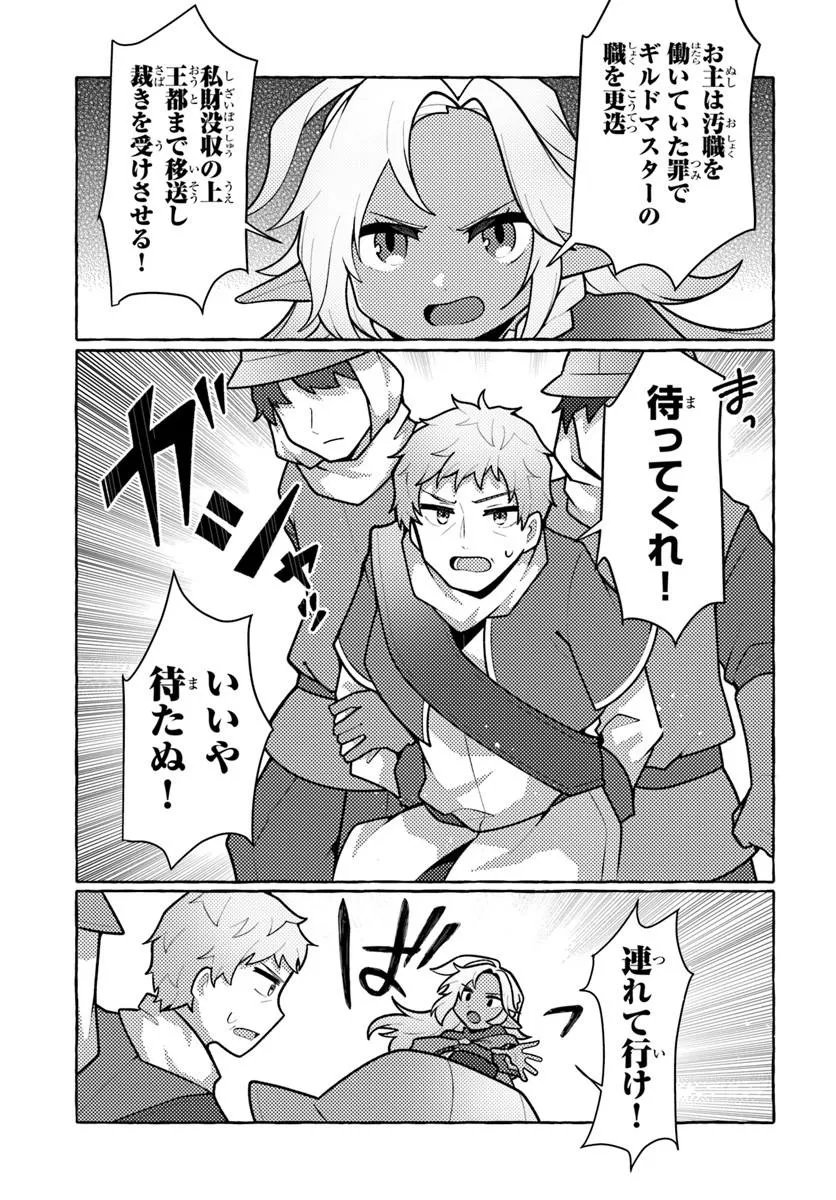 WATASHI, KUMO NA MONSTER WO TAME SHITA NO DE, SPIDER SILK DE SAIHOU WO GANBARIMASU! Chap 16 - Pic 19