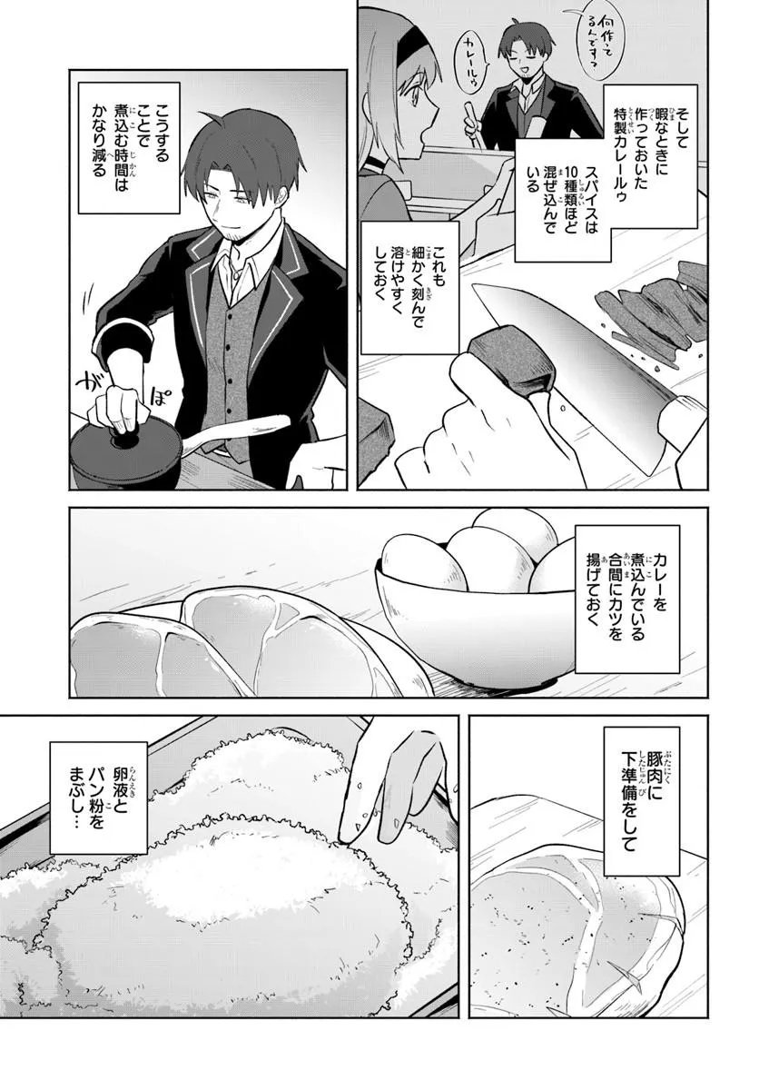 MOTO SAIKYOU BOUKENSHA NO ROJIURA KAFE NONBIRI KAIGYOU-ROKU Chap 4 - Pic 19