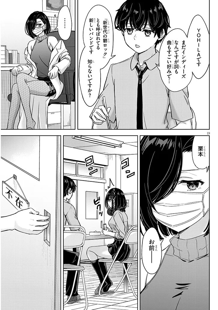 AMAMORI JUNNA WA SHITSUDO GA TAKAI Chap 4 - Pic 19