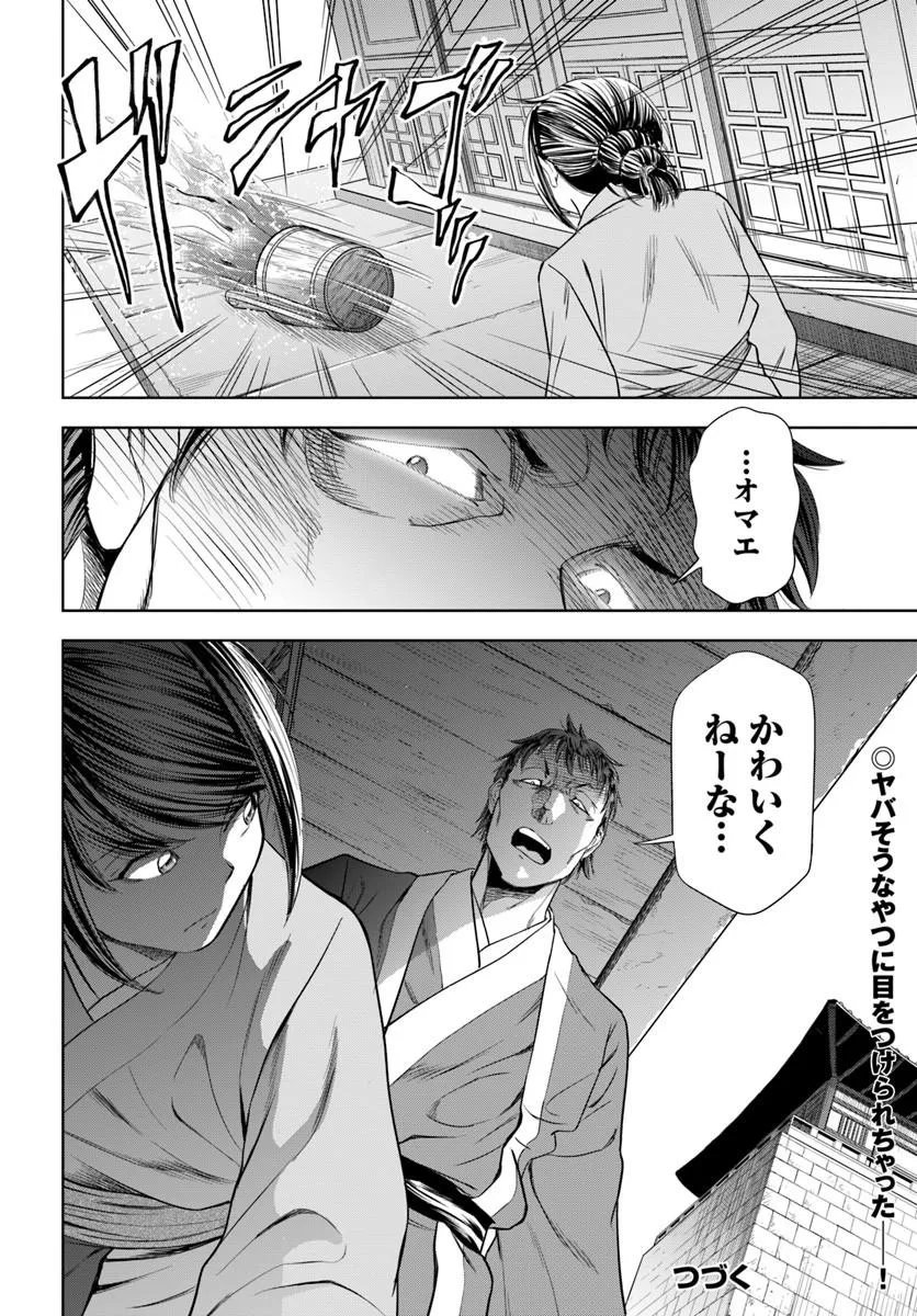 FUSHI WO MOTOMERU MONO, KORE WO DOUSHI TO YOBU Chap 6.2 - Pic 19