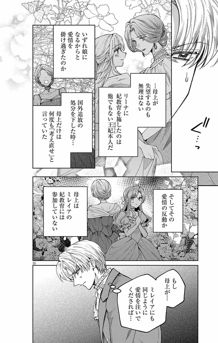TSUIHOU REIJOU KARA NO TEGAMI ~KATSUTE AISHITE ITA MINASAMA E WATASHI NO KOTO NADO OWASURE DESU KA?~ Chap 9 - Pic 19