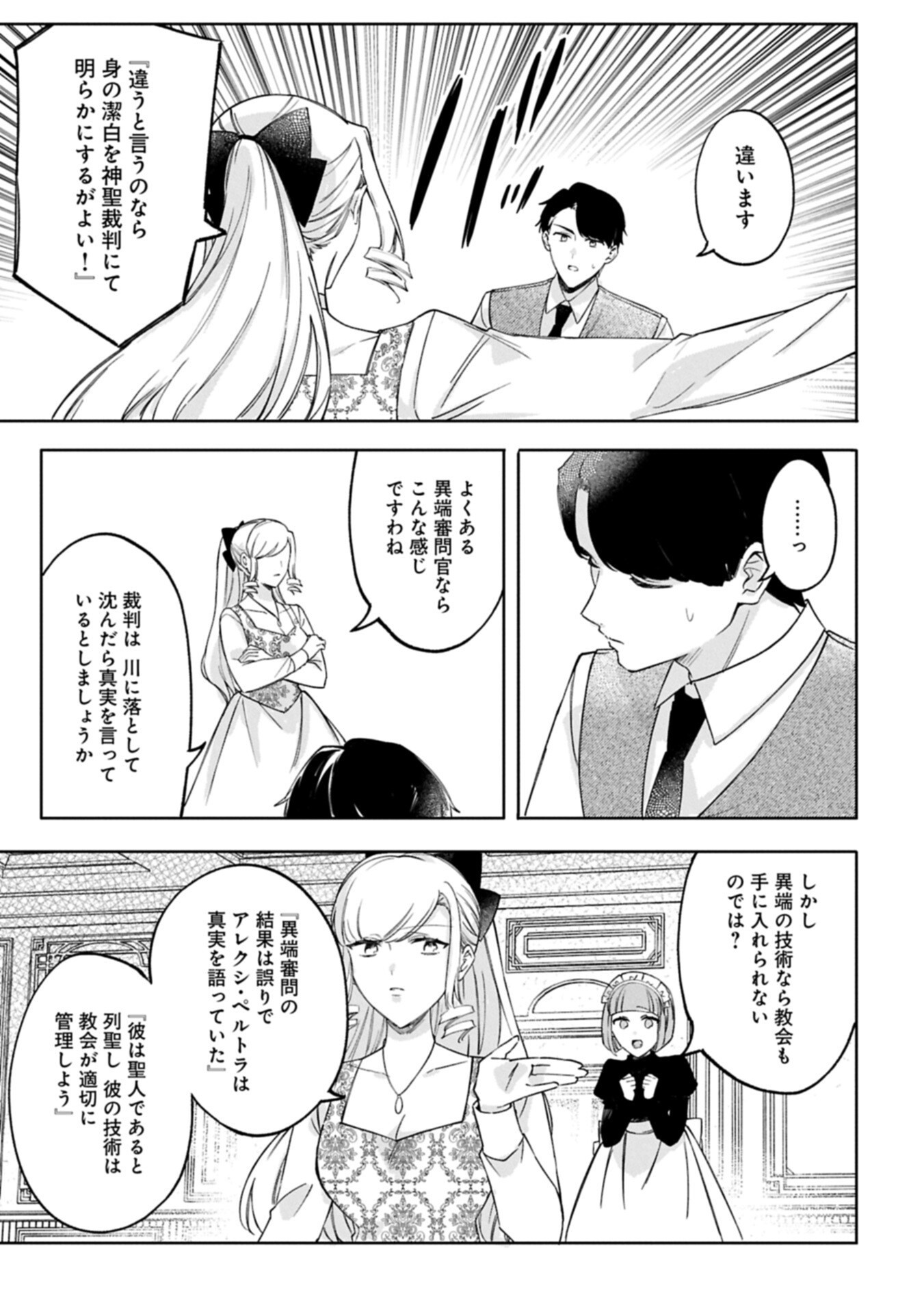 TSUIHOU SARETA KOUSHAKU REIJOU, WILHELMINA GA SHIAWASE NI NARU MADE. Chap 20.1 - Pic 19