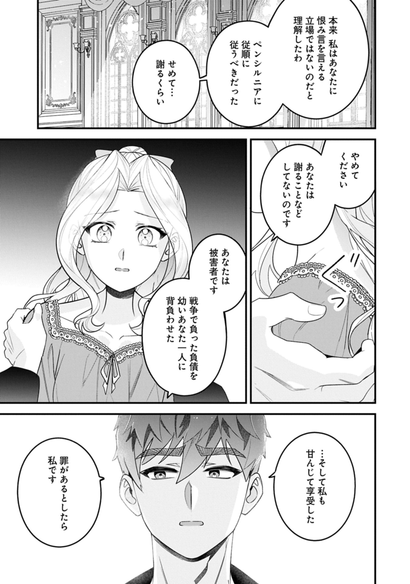 ISEKAI DE, OTTO NO AI WA OMOI KEDO KAWAII KODOMO WO HONOBONO TANOSHIKU SODATETAI ~AKUYAKU OUJO, SHIAWASE ROUTE MEZASHIMASU~ RAW Chap 8.2 - Pic 19