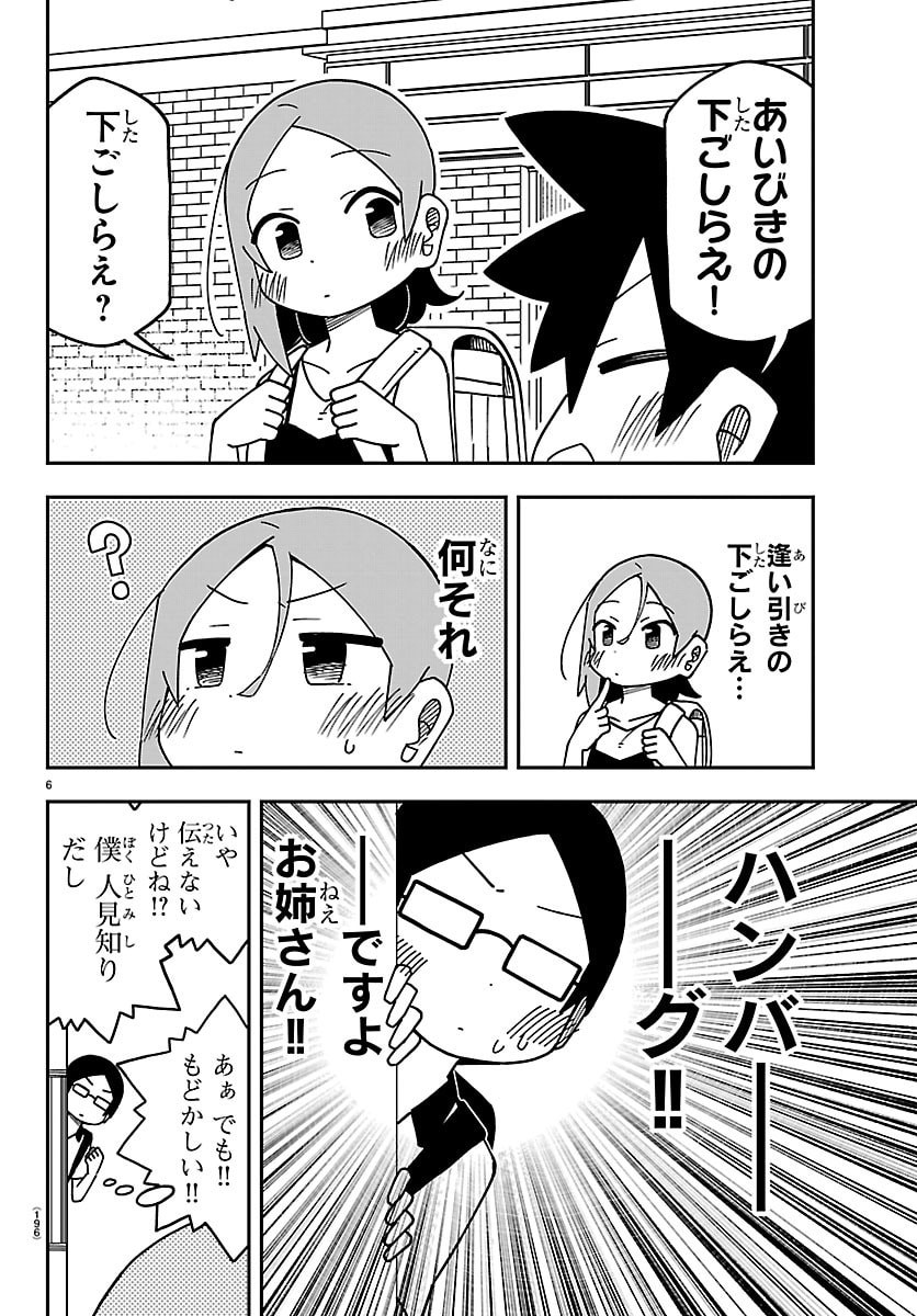 ROKU NENSEI TO SHITAI KOTO Chap 6 - Pic 6