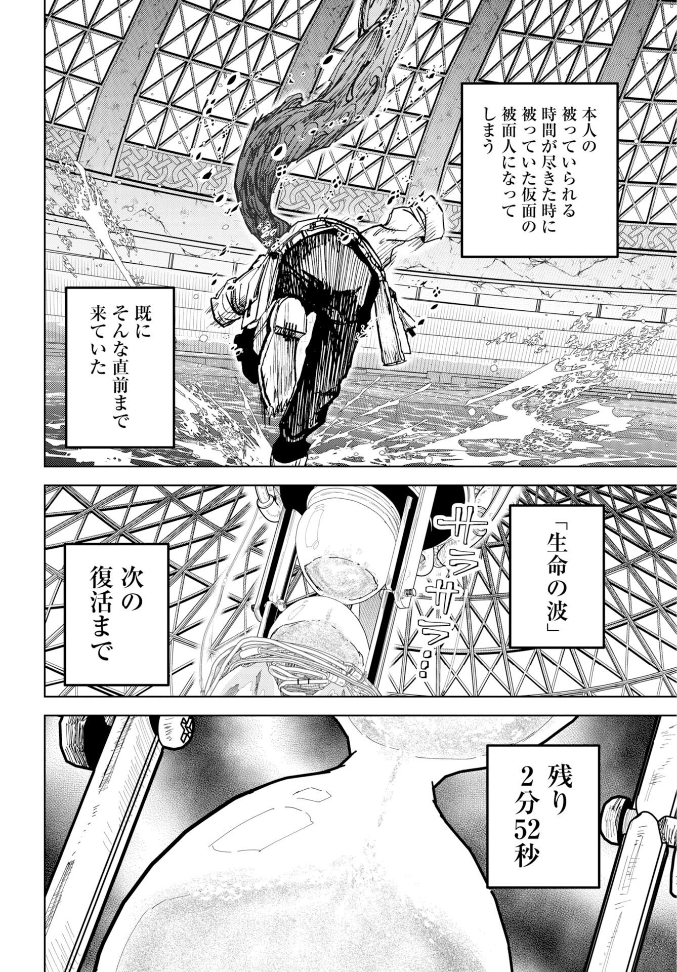 SHUIRO NO KAMEN Chap 58 - Pic 22
