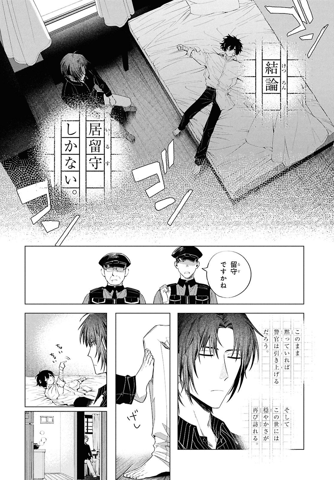 BUNGO STRAY DOGS: DAZAI WO HIROTTA HI Chap 3 - Pic 9
