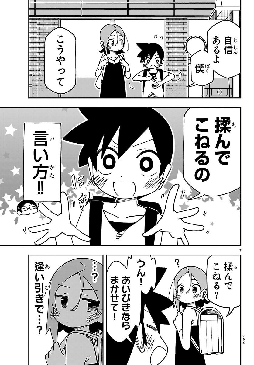 ROKU NENSEI TO SHITAI KOTO Chap 6 - Pic 7