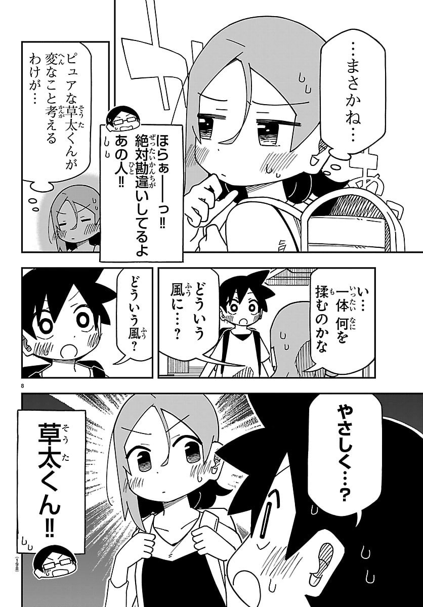 ROKU NENSEI TO SHITAI KOTO Chap 6 - Pic 8