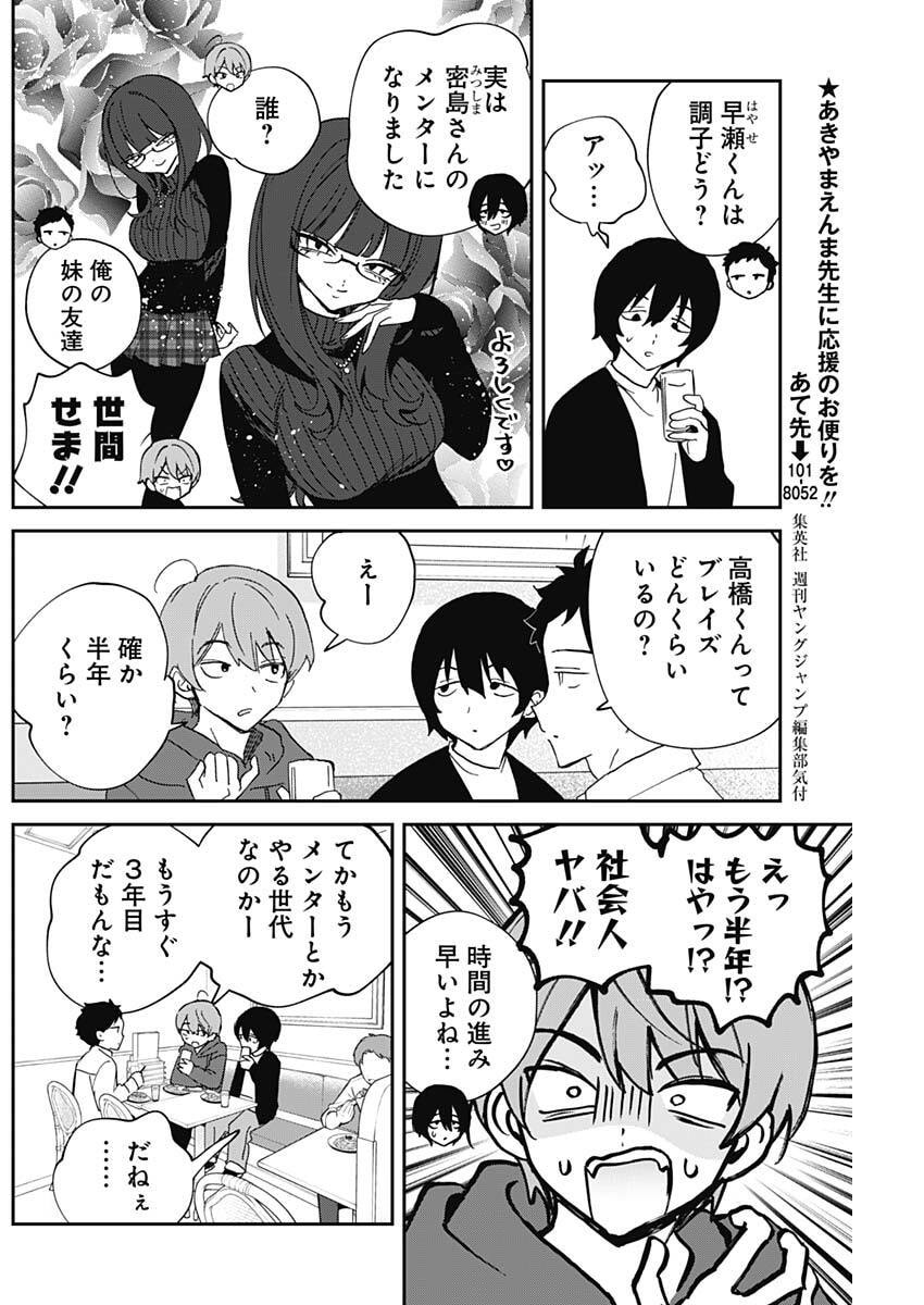 NOA-SENPAI WA TOMODACHI. Chap 134 - Pic 8